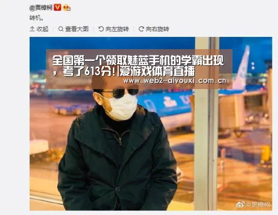 全国第一个领取魅蓝手机的学霸出现,考了613分!|爱游戏体育直播(图2) 足球即时比分