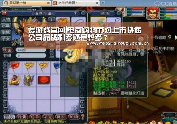 爱游戏官网|电商购物节对上市快递公司品牌利多还是弊多?(图1) 爱游戏官网