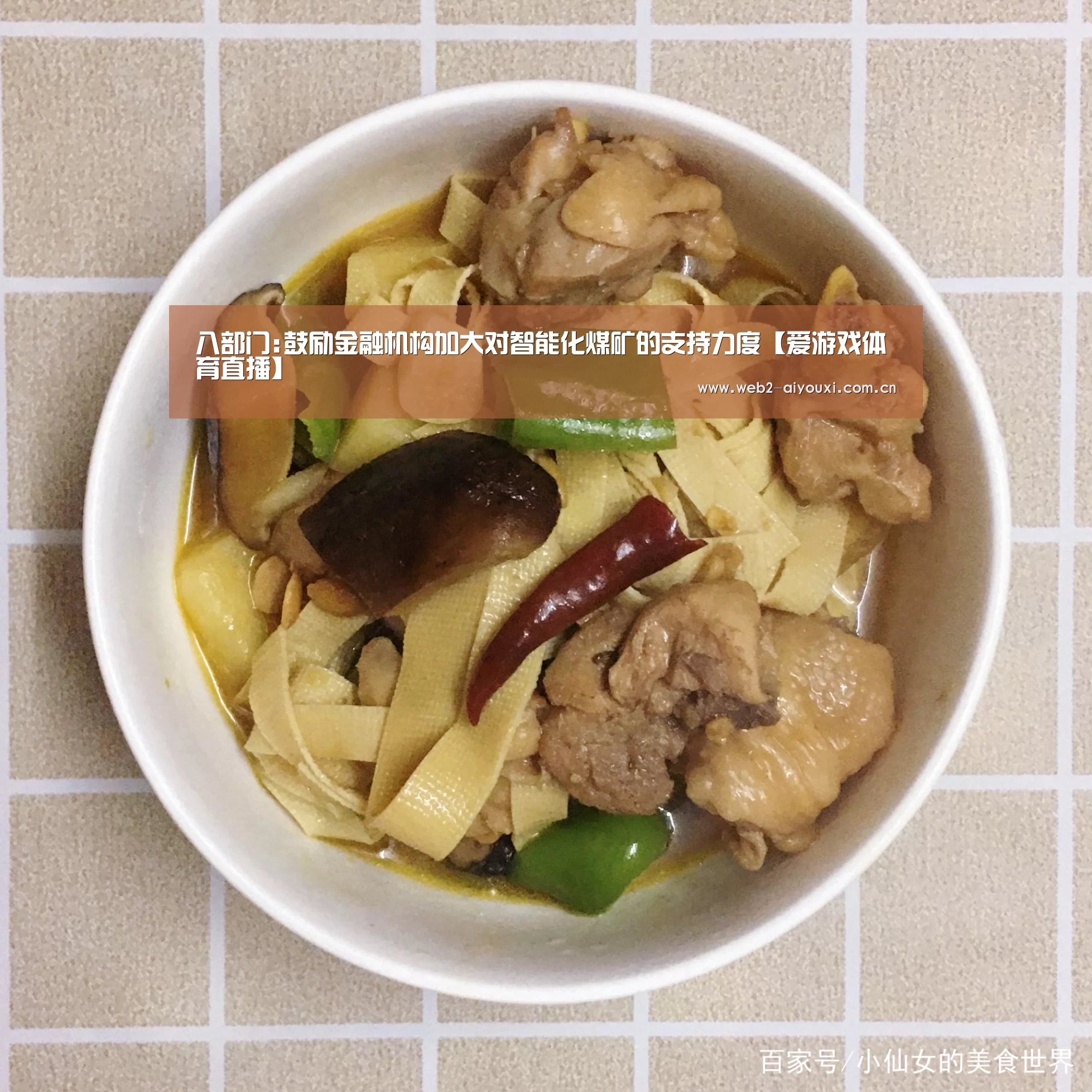八部门:鼓励金融机构加大对智能化煤矿的支持力度【爱游戏体育直播】(图2) 爱游戏官网