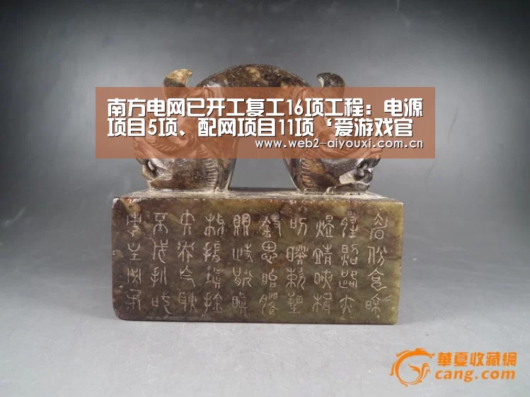 南方电网已开工复工16项工程:电源项目5项、配网项目11项‘爱游戏官网’(图3) 足球即时比分